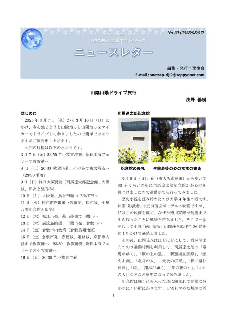 NPOニュースレター（第20号）のサムネイル