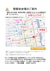 懇親会マップのサムネイル