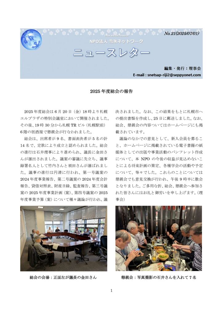 NPOニュースレター（第21号）のサムネイル