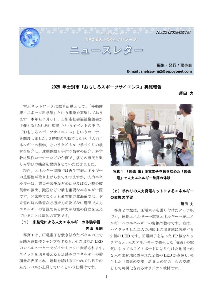 NPOニュースレター（第22号）のサムネイル