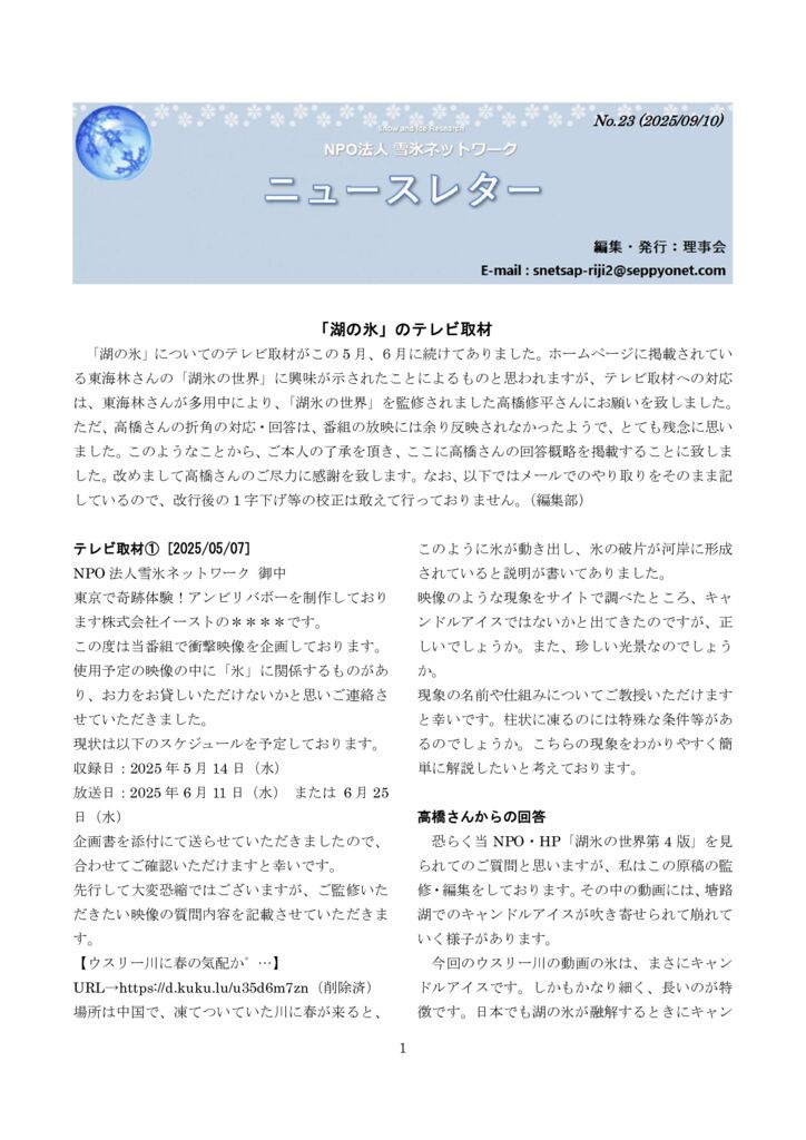NPOニュースレター(第23号)のサムネイル