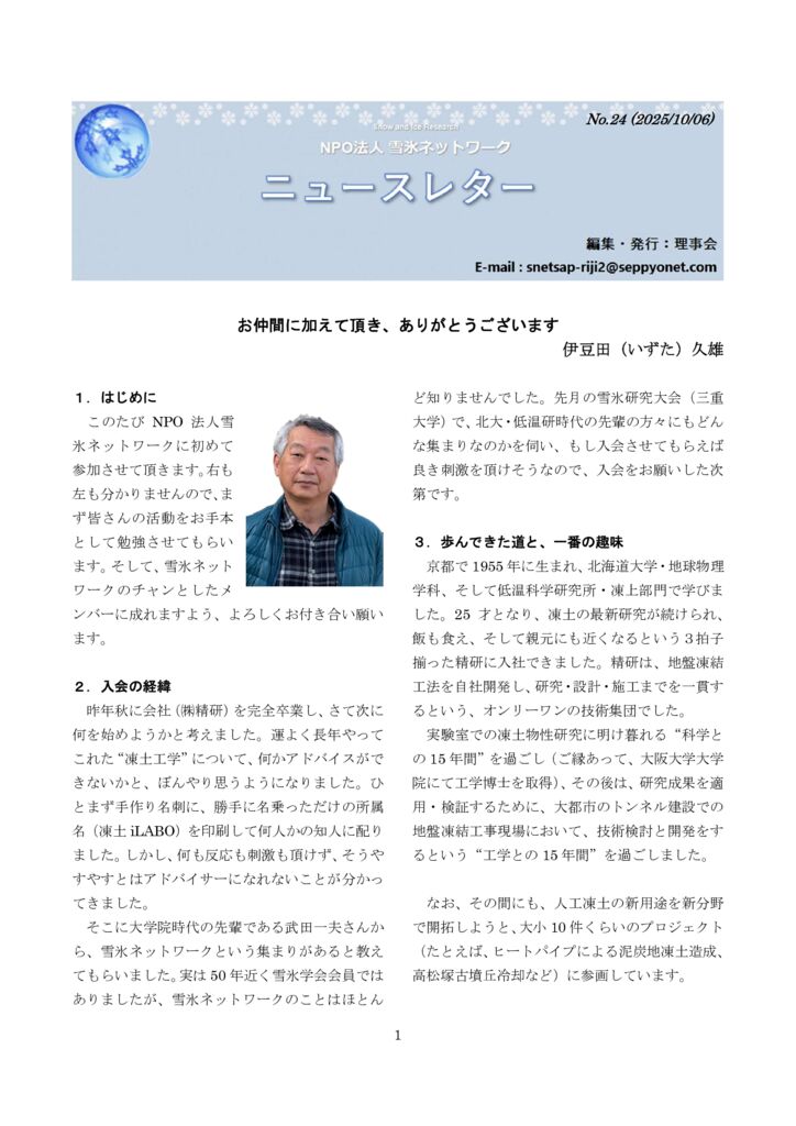 NPOニュースレター(第24号)のサムネイル