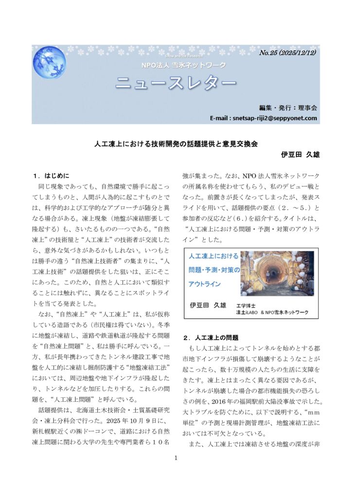 NPOニュースレター（第25号）のサムネイル