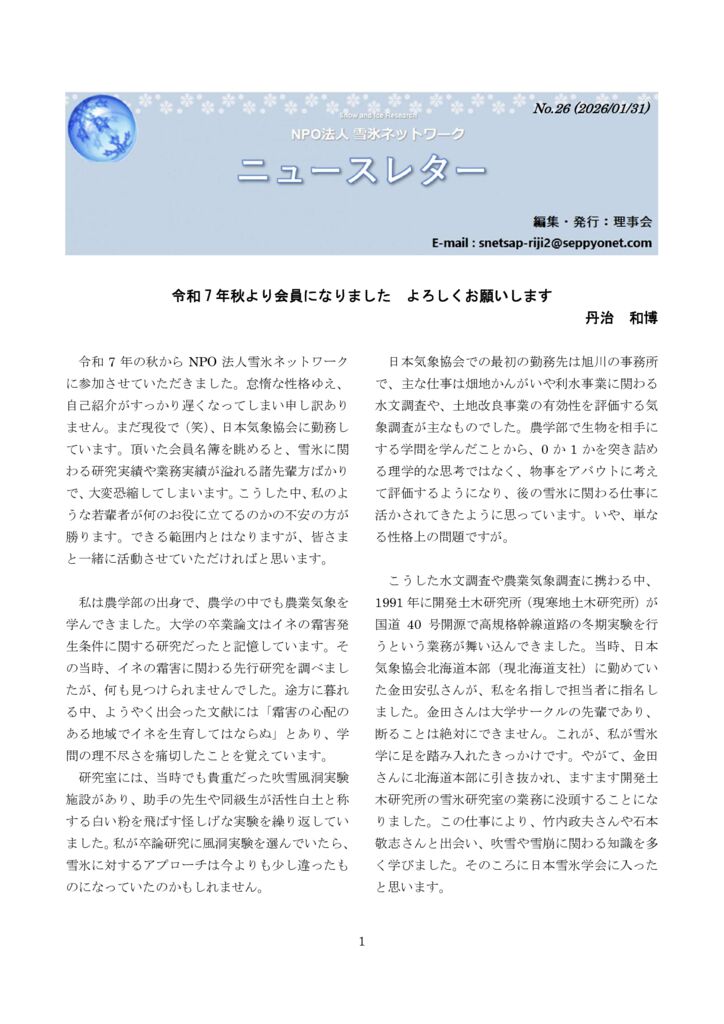 NPOニュースレター（第26号）のサムネイル